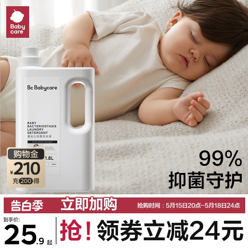 99%抑菌babycare洗衣液婴儿专用