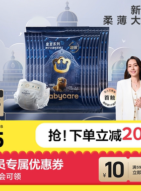 babycare皇室狮子王国纸尿裤尿不湿新生婴儿尿片bbc拉拉裤便携装