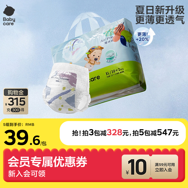 babycare夏季超薄透气拉拉裤纸尿裤airpro婴儿bbc尿不湿mini装 - 实物图