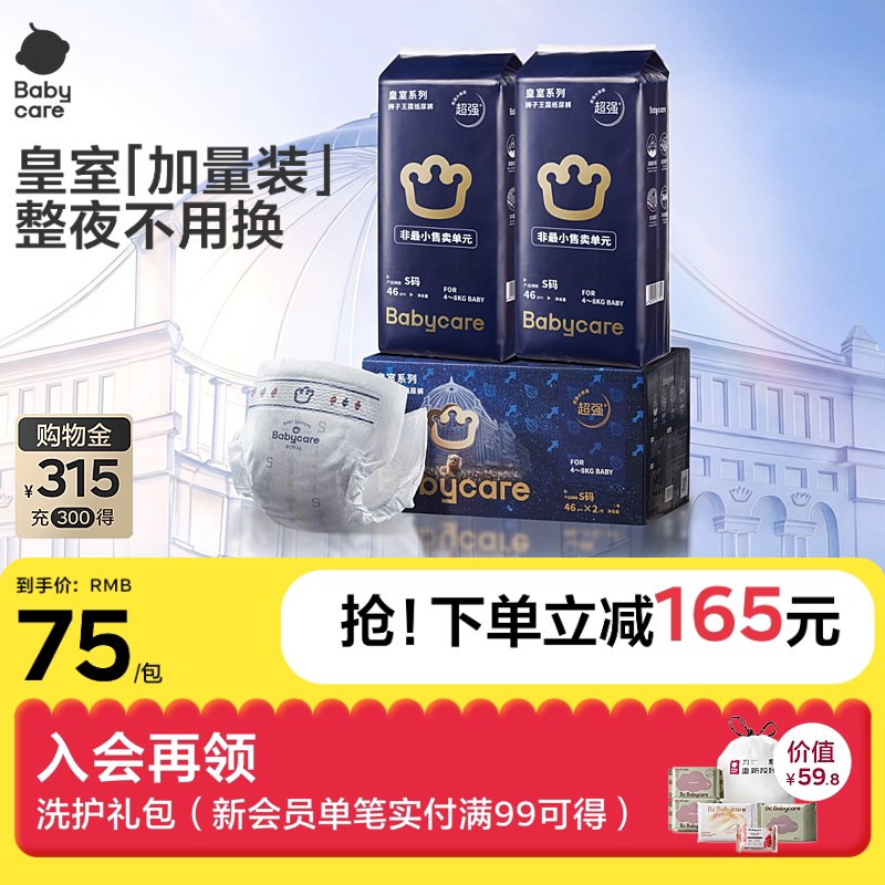 加量装babycare狮子王国纸尿裤nb
