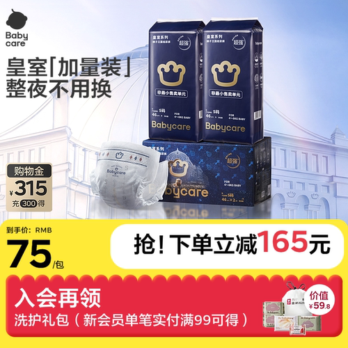 加量装babycare狮子王国纸尿裤nb