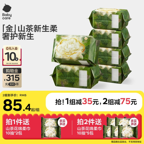 babycare山茶绵柔巾洗脸巾新生婴儿专用宝宝bbc非棉柔巾干湿两用