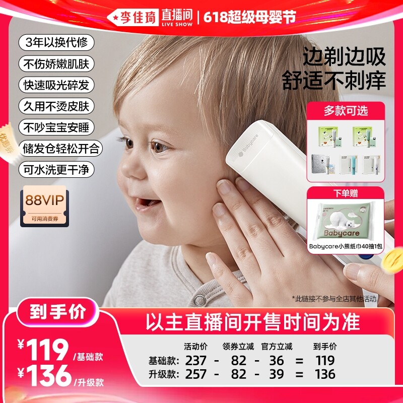 【李佳琦618超级母婴节】babycare婴儿理发器自动吸发剪发