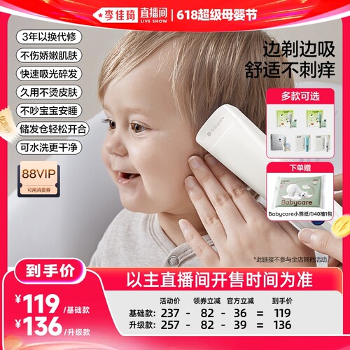 babycare新生儿婴儿理发器轻音
