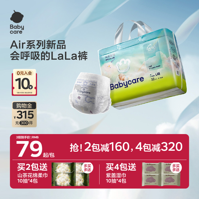 babycareair超薄透气舒适