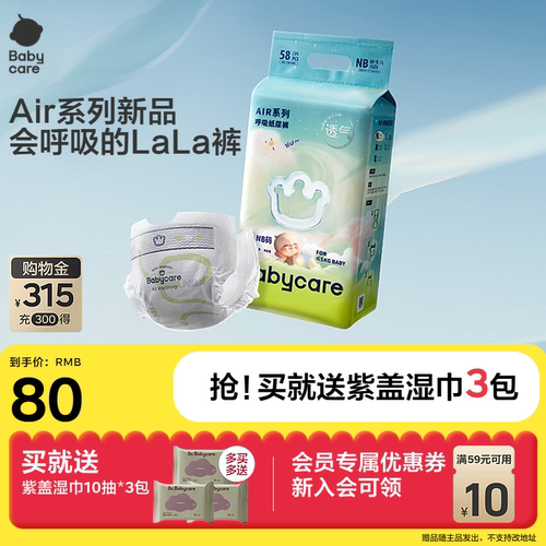 超薄透气纸尿裤babycare
