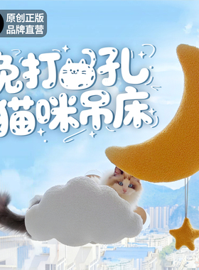 JOYCAT云朵猫吊床猫墙爬架猫窝窗户晒太阳吸盘免打孔玻璃宠物猫床