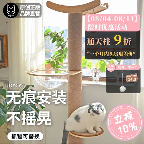 joycat通天用品小型实木宠物猫