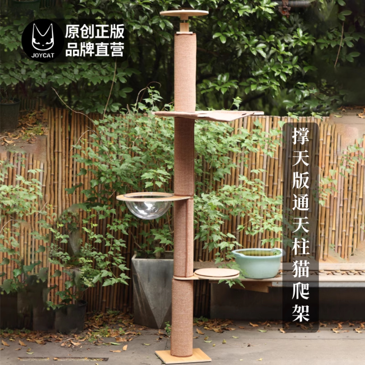 通天柱猫爬架撑天版JOYCAT