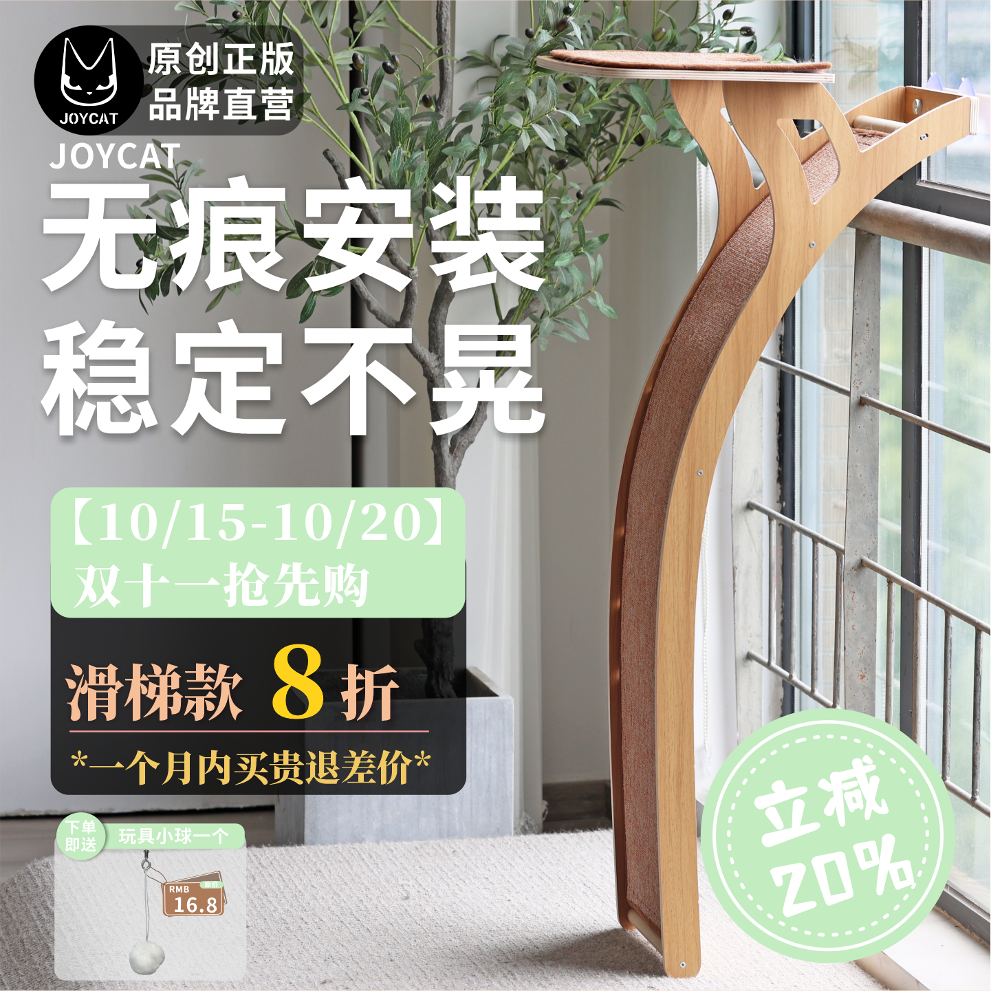 观景台猫爬架JOYCAT可拆卸