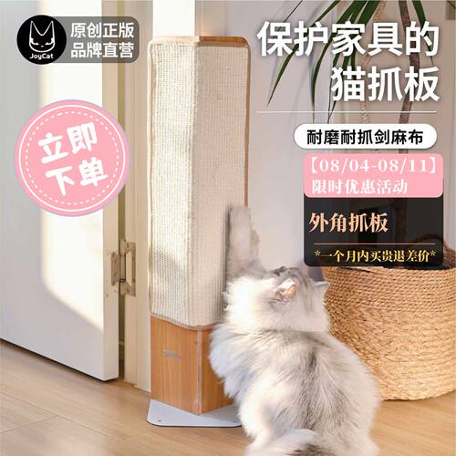 抓板沙发救星JOYCAT可替换