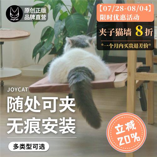 吊床猫爬架JOYCAT免打孔