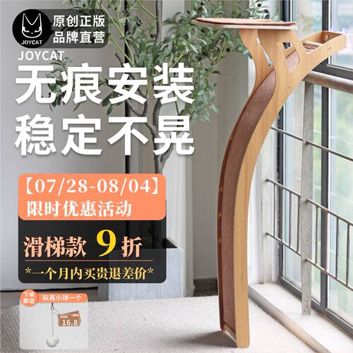 JOYCAT大型猫抓板免打孔玻璃猫墙