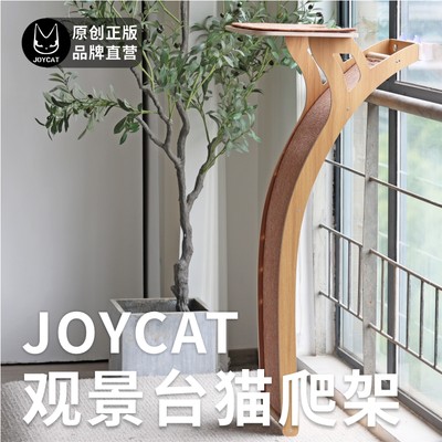 观景台猫爬架JOYCAT可拆卸