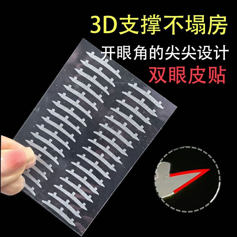 双眼皮贴3D水滴哑光隐形自然半月防水美目化妆师无痕透明肿泡微调