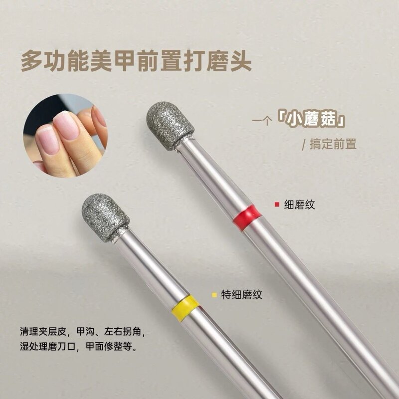 小蘑菇头打磨头美甲新款双层金刚砂前置处理免修剪多功能指甲工具