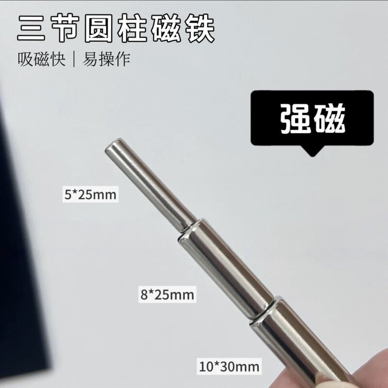 美甲专用工具三节圆柱磁铁猫眼磁铁石三合一10*30