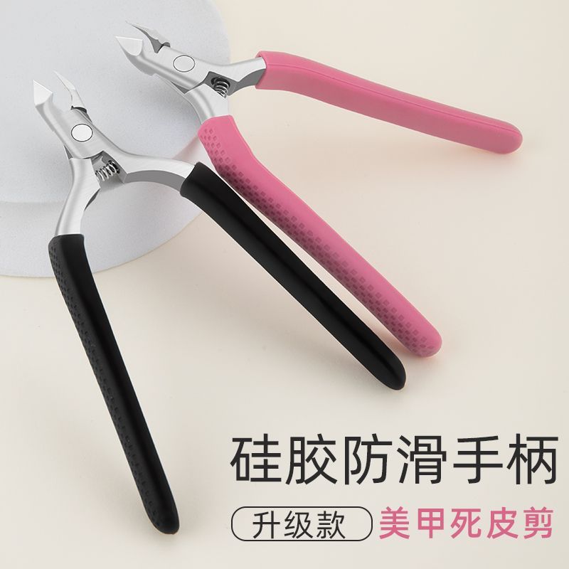 美甲硅胶死皮剪防滑手柄剪刀不锈钢美甲店专用专业倒刺去死皮工具
