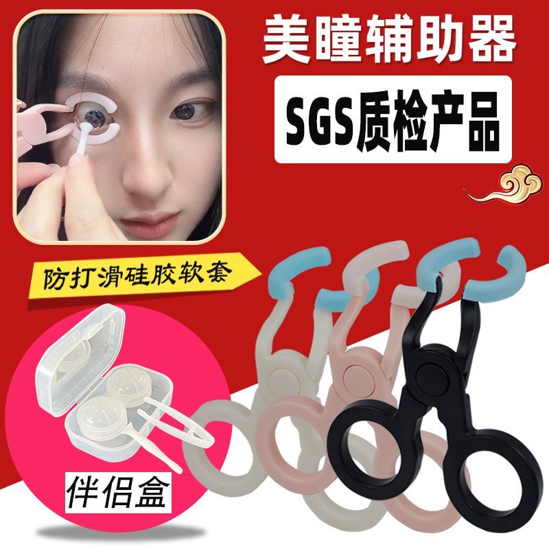 新手佩戴摘取美瞳神器隐形眼镜辅助器男女通用镜眼形收纳盒