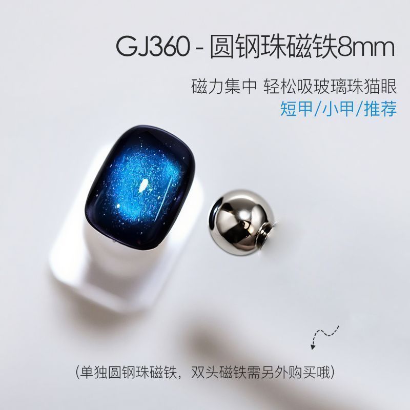 美甲磁铁玻璃珠追光猫眼强磁吸铁石双头多功能圆钢珠吸铁石铁棒