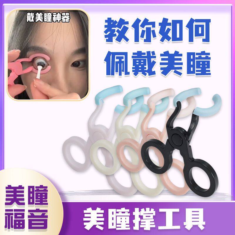 新手隐形眼镜辅助器美瞳佩戴摘取神器眼形取戴器硅胶套戴镜工具
