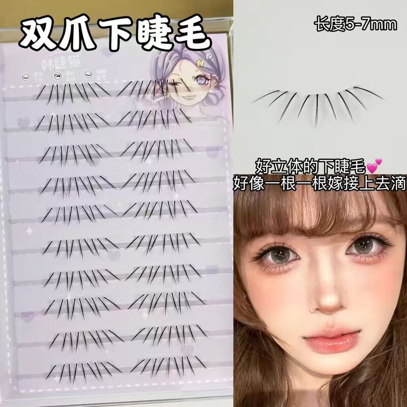 嫁接感三爪下睫毛仿真素颜化妆师推荐同款根根分明毛流感灵动自然