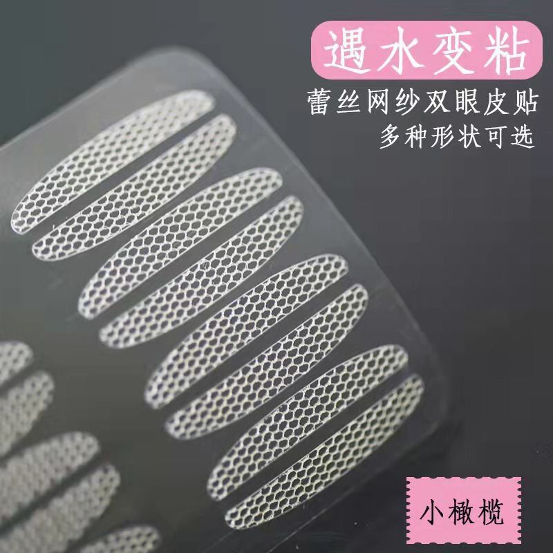 半月加宽蕾丝双眼皮贴超粘免胶水网纱隐形透气自然不反光