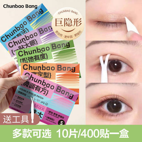 化妆师兔子推荐双眼皮贴