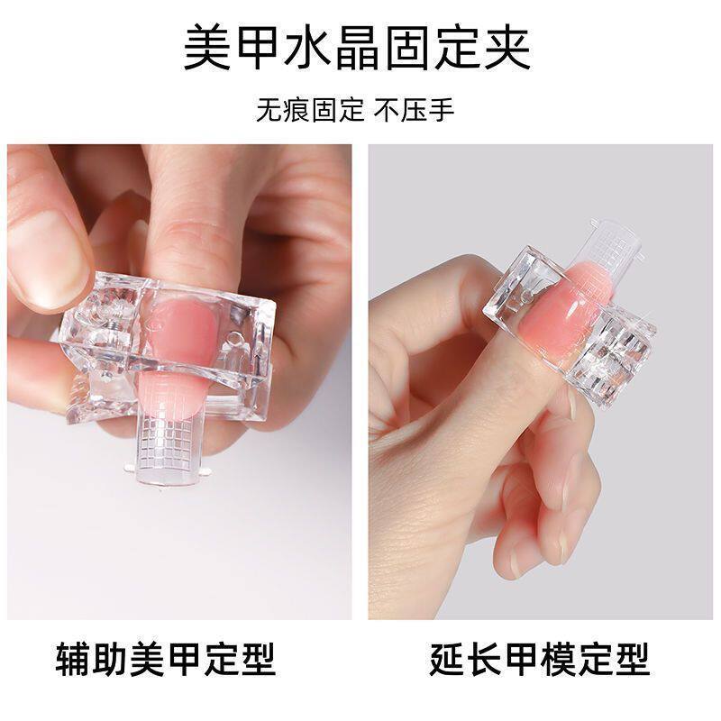 美甲水晶延长胶甲模固定夹水晶甲片定形夹稳固甲片不起翘指甲工具
