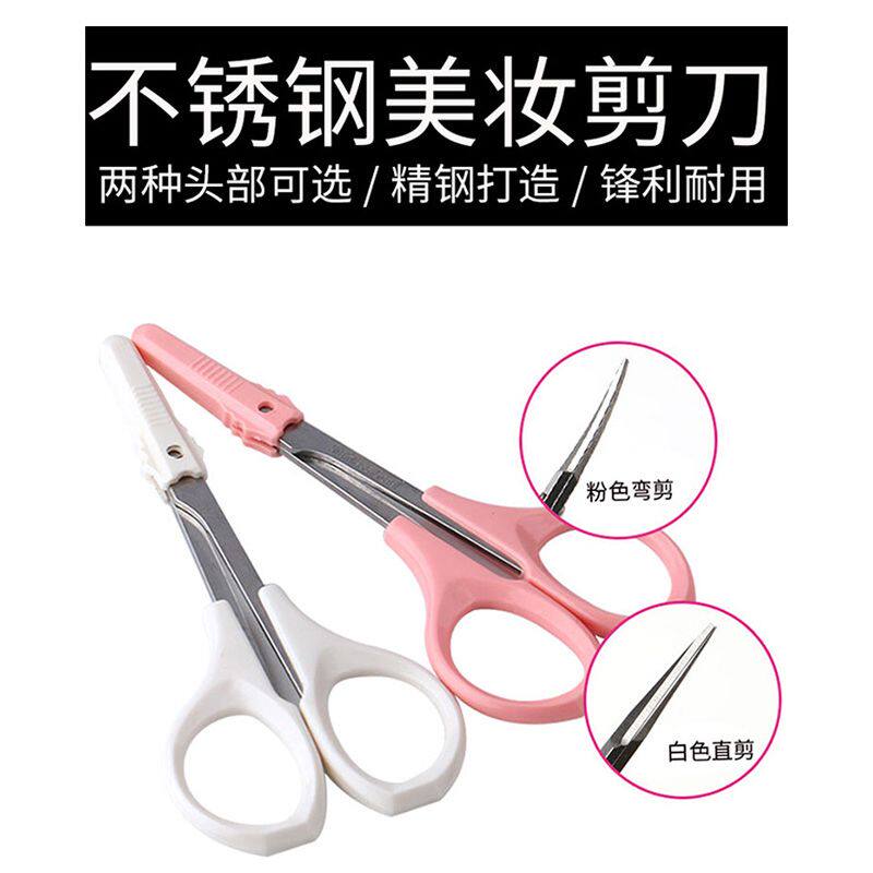 美睫嫁接睫毛小剪子化妆修眉剪刀彩妆工具嫁接睫毛工具
