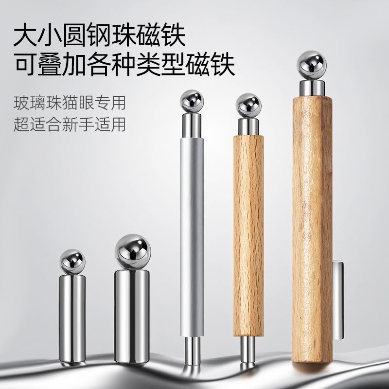 美甲磁铁玻璃珠追光猫眼强磁吸铁石双头多功能圆钢珠吸铁石铁棒