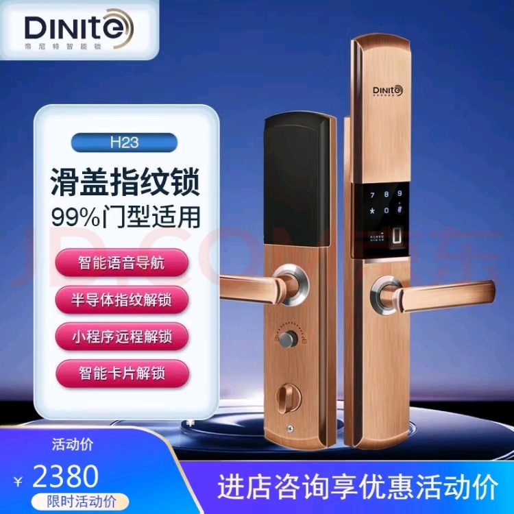 (包原厂正品)高端帝尼特H23智能锁 指纹锁 家用 民宿通通锁