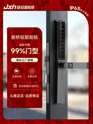 剑芯断桥铝 庭院大门智能锁 指纹密码IC卡钥匙多种解锁 IPX5防水