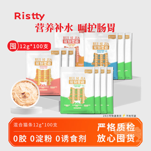 Ristty湿粮补水猫条零食补充营养