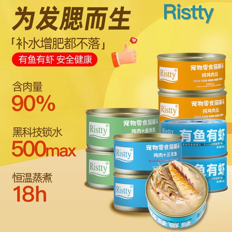 Ristty猫罐头猫咪营养补水湿粮
