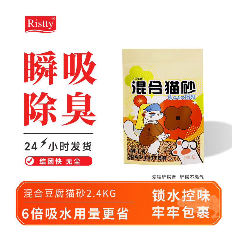 官方猫砂混合豆腐猫砂水果味2.4kg去异味除臭易冲快结团包邮,宠物/宠物食品及用品,猫砂,淘宝优惠券,粉丝福利购,淘宝优惠卷