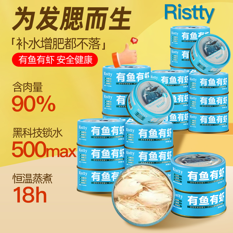 Ristty宠物零食南京大鱼大肉罐头