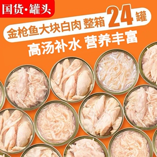 猫罐头主食罐猫咪零食24罐整箱金枪鱼大肉幼猫湿粮营养补水浓汤罐