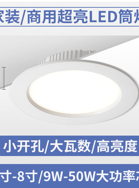 商用LED筒灯超亮店铺嵌入式6寸24W8寸40W孔灯洞灯展厅桶灯天花灯