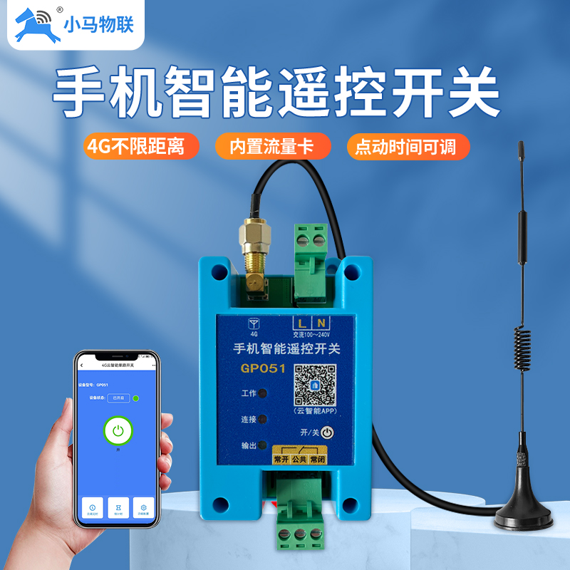 4G手机远程控制开关模块app水泵无线智能遥控制器定时电源物联网