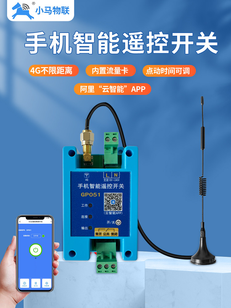 4g手机遥控开关模块App水泵无线智能遥控定时器电源物联网