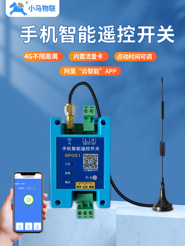4g手机遥控开关模块App水泵无线智能遥控定时器电源物联网