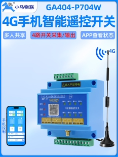 4g手机远程控制开关4路卷闸门抬杆遥控器水泵APP智能无线收发模块