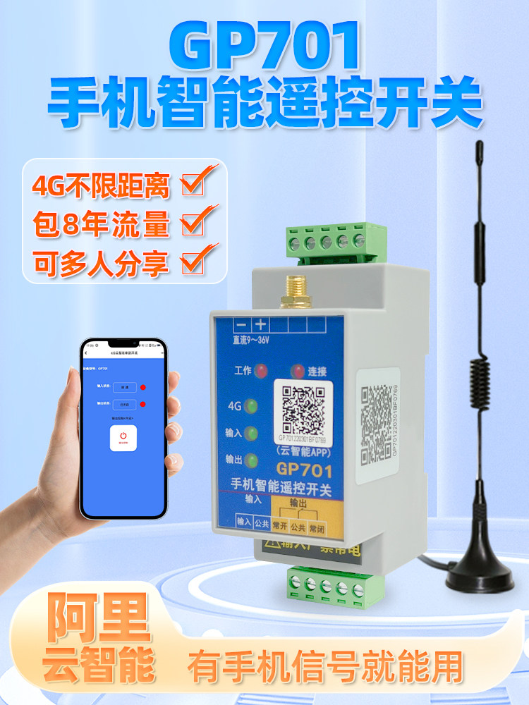 4g手机遥控开关无线遥控模块智能App联合动物联网水位控制器泵