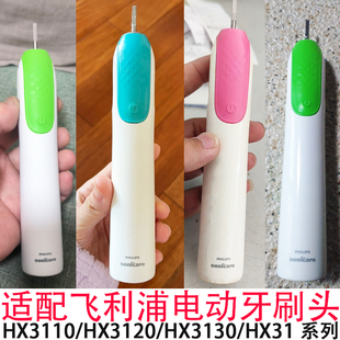 适配Philips飞利浦电动牙刷头HX3110A2 HX3130A1替换头 HX3120A1