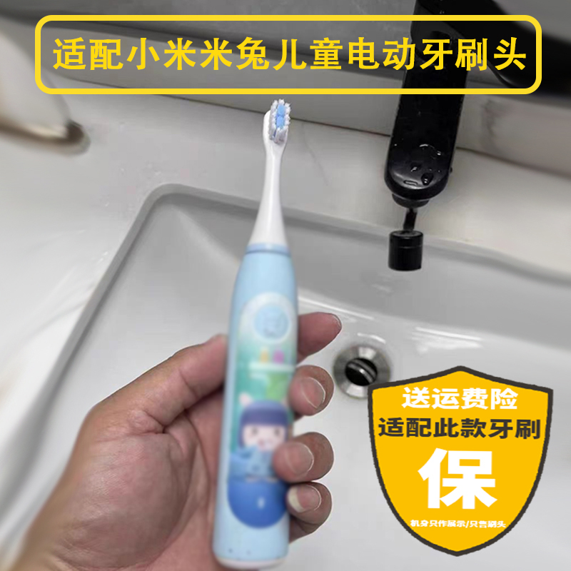 六月初适配小米米兔儿童电动牙刷头米家MES801软毛刷3岁6岁替换