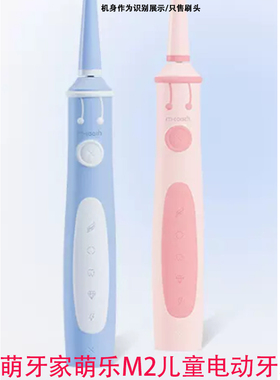 适配M-teeth萌牙家萌乐儿童电动牙刷头M2软毛护龈7-15岁替换头