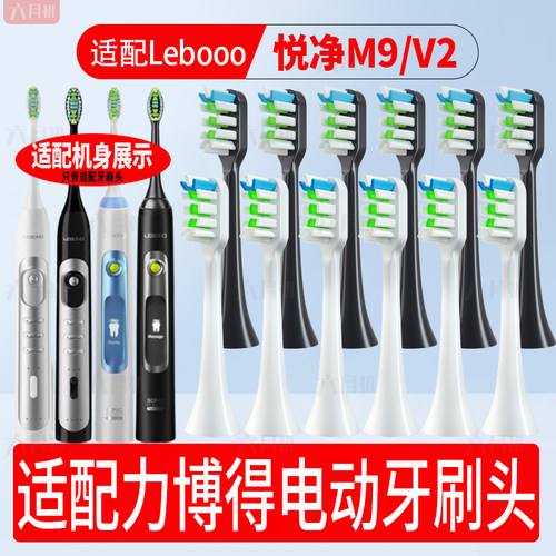 适配力博得电动牙刷头悦净M9/V2