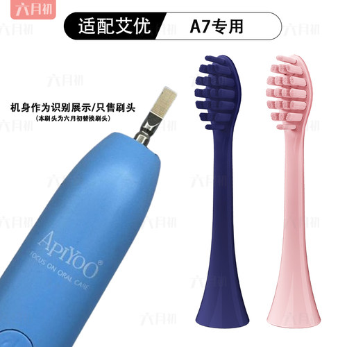 适配艾优A7/P7/Y8电动牙刷替换头