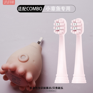 适配combo儿童电动牙刷头宝宝替换软毛小章鱼c02彩绘魔术小耳朵